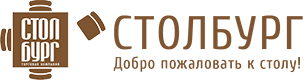 Столбург